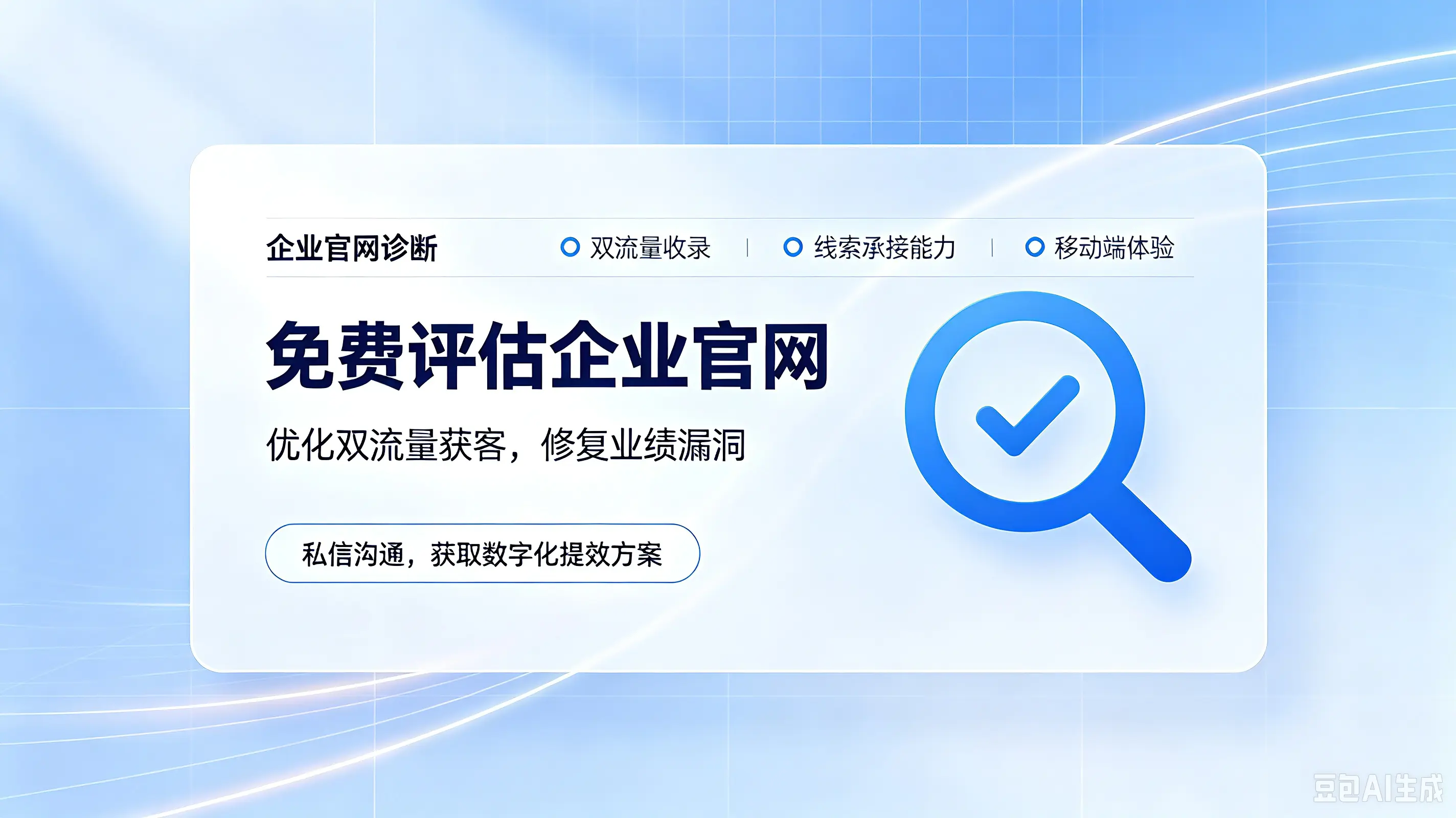 《AI 时代，官网不是门面，是企业的业绩底盘》